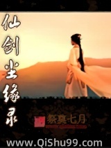 仙剑尘缘录