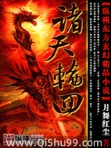 诸天轮回