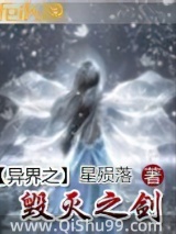 异界之毁灭之剑