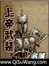 上帝武装