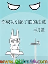 你成功引起了朕的注意