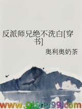 反派师兄绝不洗白[穿书]