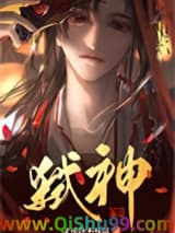邪神装成救世主