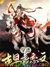 穿成古早虐恋男二