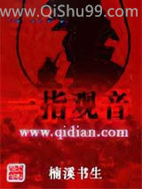 一指观音