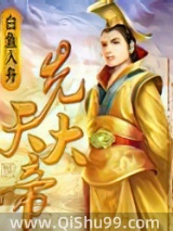 先天大帝