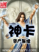 神卡