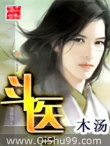 斗医