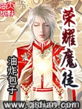 荣耀魔徒