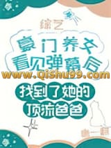 豪门养女找错爸爸后爆红了