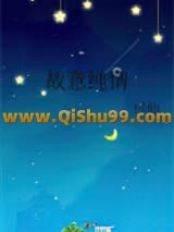 故意纯情