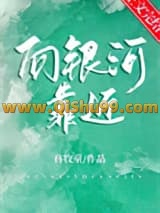 向银河靠近