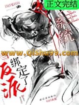 当反派绑定了女主系统