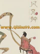 风月狩