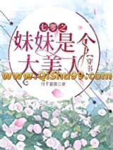 七零之妹妹是个大美人[穿书]