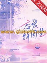 恋爱特困生