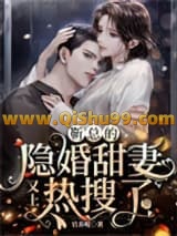 靳总的隐婚甜妻又上热搜了