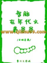 智脑在年代文养崽崽