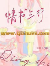 情书三行[娱乐圈]