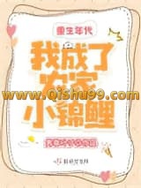 重生年代：我成了农家小锦鲤