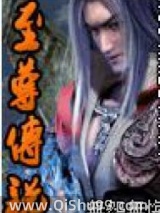 至尊传说