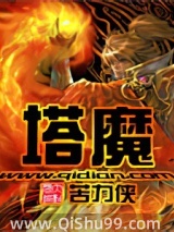 塔魔