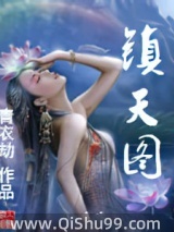 镇天图
