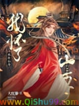 我怀了仙尊的小龙崽[穿书]