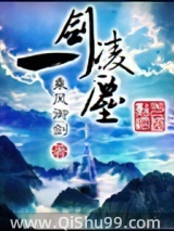 一剑凌尘