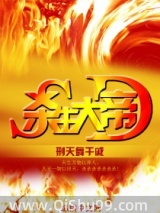 杀生大帝