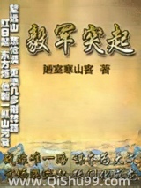 毅军突起