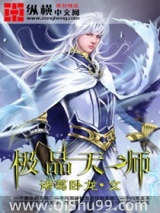 极品天师