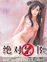 绝对禁书