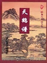 天鹤谱