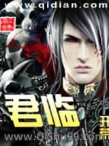 君临
