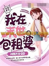 我在末世当包租婆