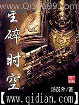星碎时空