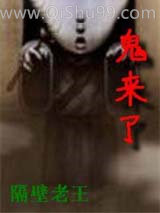 鬼来了