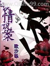 谈情说案