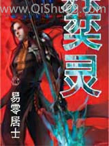奕灵