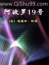 阿波罗19号