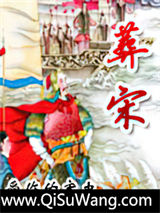 葬宋