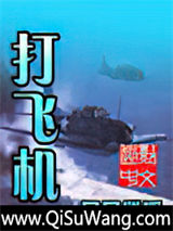 打飞机