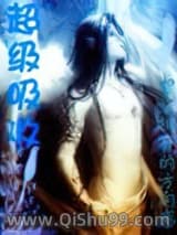 超级吸收
