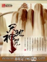 天地神咒