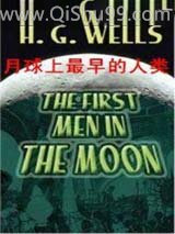 月球上最早的人类