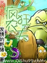 异界疯狂农夫