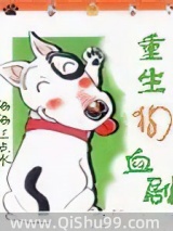 重生狗血剧