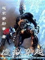 虚拟穿越