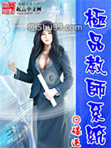 极品教师系统